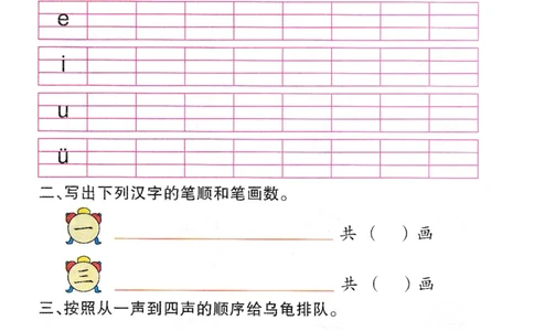 语文练习册（54页）_幼小语数英专项资料_幼小语文专项