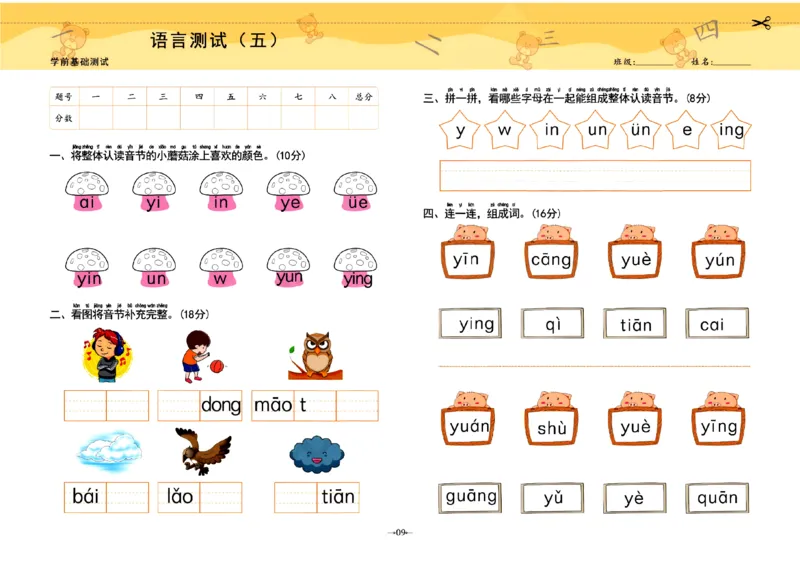 幼小衔接学前测试卷语言2_幼小衔接全套_幼小衔接资料大全_幼小衔接资料1️⃣_3幼小衔接一日一练_幼小衔接一日一练