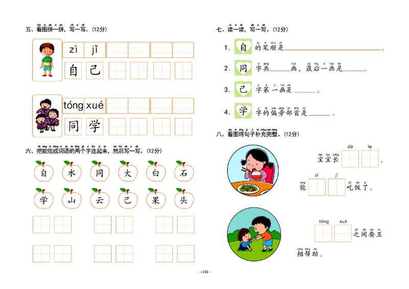 幼小衔接学前测试卷语言2_幼小衔接全套_幼小衔接资料大全_幼小衔接资料1️⃣_3幼小衔接一日一练_幼小衔接一日一练