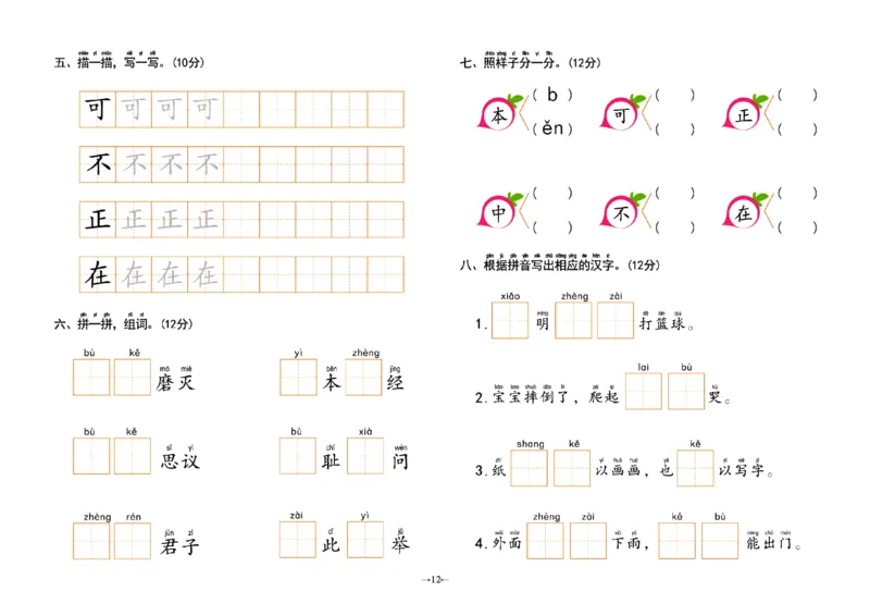 幼小衔接学前测试卷语言2_幼小衔接全套_幼小衔接资料大全_幼小衔接资料1️⃣_3幼小衔接一日一练_幼小衔接一日一练