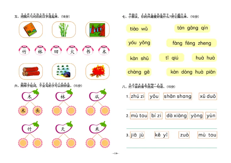 幼小衔接学前测试卷语言2_幼小衔接全套_幼小衔接资料大全_幼小衔接资料1️⃣_3幼小衔接一日一练_幼小衔接一日一练