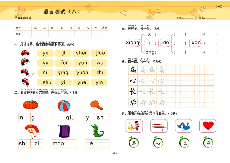 幼小衔接学前测试卷语言2_幼小衔接全套_幼小衔接资料大全_幼小衔接资料1️⃣_3幼小衔接一日一练_幼小衔接一日一练