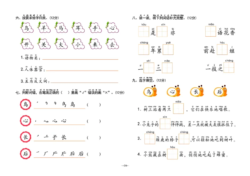 幼小衔接学前测试卷语言2_幼小衔接全套_幼小衔接资料大全_幼小衔接资料1️⃣_3幼小衔接一日一练_幼小衔接一日一练