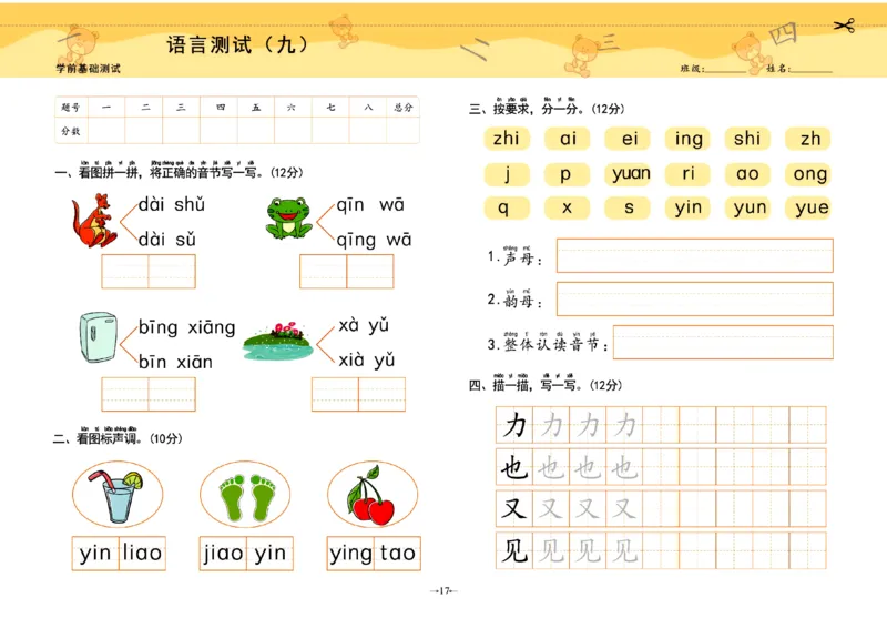 幼小衔接学前测试卷语言2_幼小衔接全套_幼小衔接资料大全_幼小衔接资料1️⃣_3幼小衔接一日一练_幼小衔接一日一练