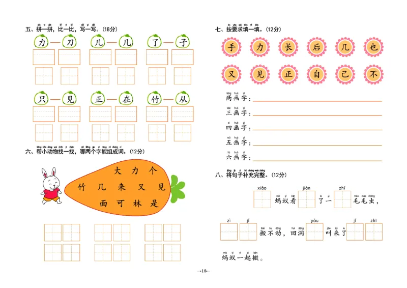 幼小衔接学前测试卷语言2_幼小衔接全套_幼小衔接资料大全_幼小衔接资料1️⃣_3幼小衔接一日一练_幼小衔接一日一练