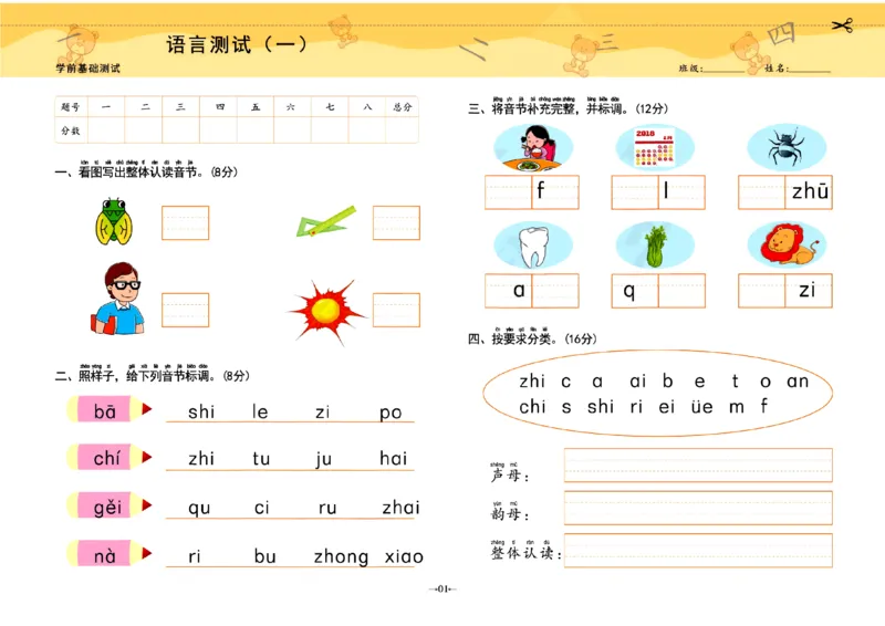 幼小衔接学前测试卷语言2_幼小衔接全套_幼小衔接资料大全_幼小衔接资料1️⃣_3幼小衔接一日一练_幼小衔接一日一练