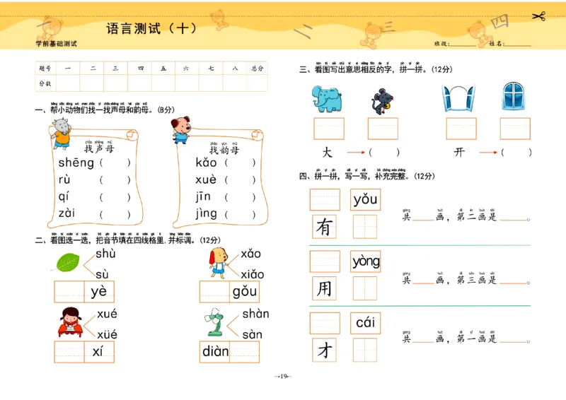 幼小衔接学前测试卷语言2_幼小衔接全套_幼小衔接资料大全_幼小衔接资料1️⃣_3幼小衔接一日一练_幼小衔接一日一练