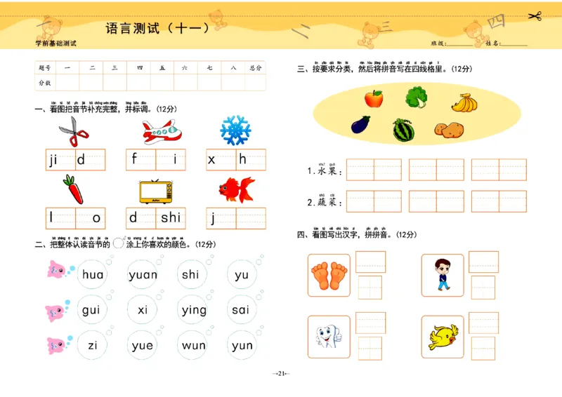 幼小衔接学前测试卷语言2_幼小衔接全套_幼小衔接资料大全_幼小衔接资料1️⃣_3幼小衔接一日一练_幼小衔接一日一练