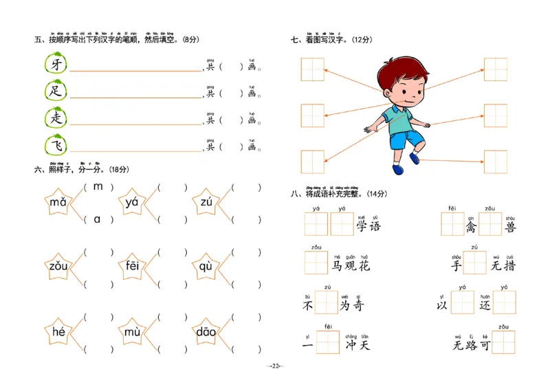 幼小衔接学前测试卷语言2_幼小衔接全套_幼小衔接资料大全_幼小衔接资料1️⃣_3幼小衔接一日一练_幼小衔接一日一练