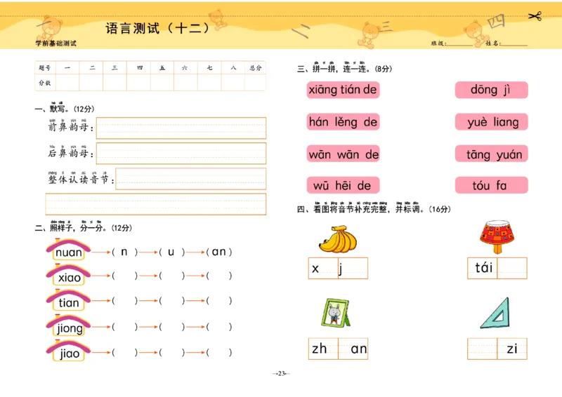幼小衔接学前测试卷语言2_幼小衔接全套_幼小衔接资料大全_幼小衔接资料1️⃣_3幼小衔接一日一练_幼小衔接一日一练
