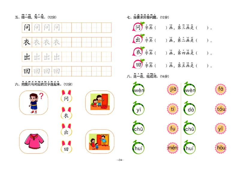 幼小衔接学前测试卷语言2_幼小衔接全套_幼小衔接资料大全_幼小衔接资料1️⃣_3幼小衔接一日一练_幼小衔接一日一练