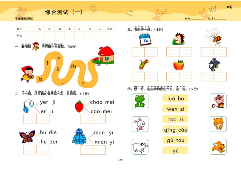 幼小衔接学前测试卷语言2_幼小衔接全套_幼小衔接资料大全_幼小衔接资料1️⃣_3幼小衔接一日一练_幼小衔接一日一练