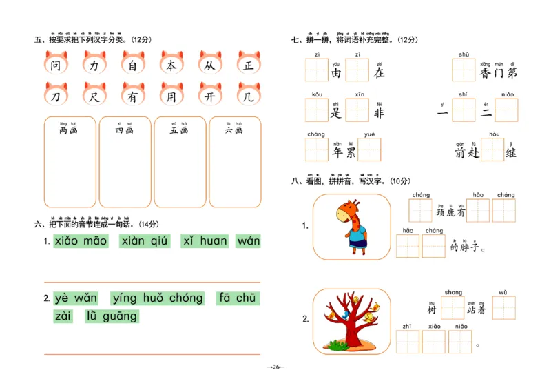 幼小衔接学前测试卷语言2_幼小衔接全套_幼小衔接资料大全_幼小衔接资料1️⃣_3幼小衔接一日一练_幼小衔接一日一练