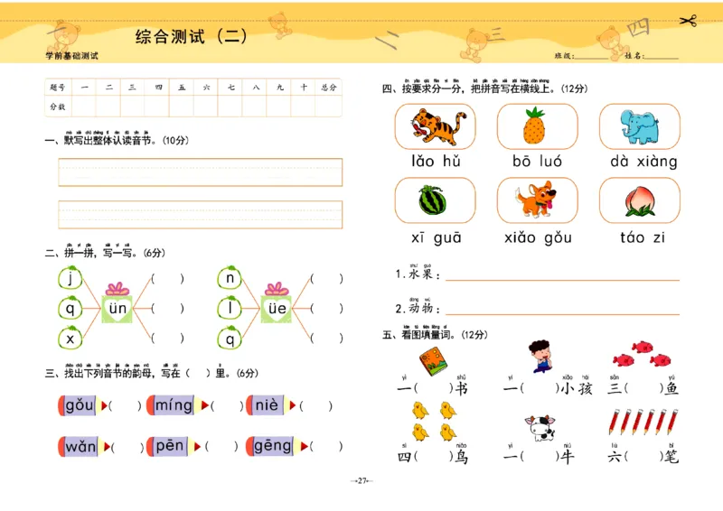 幼小衔接学前测试卷语言2_幼小衔接全套_幼小衔接资料大全_幼小衔接资料1️⃣_3幼小衔接一日一练_幼小衔接一日一练