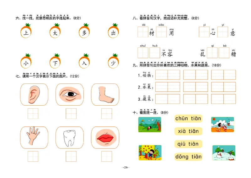 幼小衔接学前测试卷语言2_幼小衔接全套_幼小衔接资料大全_幼小衔接资料1️⃣_3幼小衔接一日一练_幼小衔接一日一练