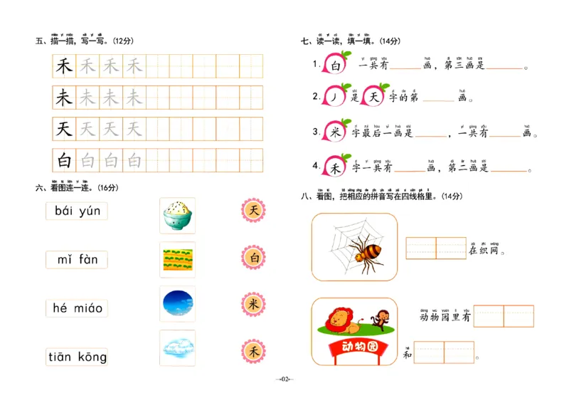 幼小衔接学前测试卷语言2_幼小衔接全套_幼小衔接资料大全_幼小衔接资料1️⃣_3幼小衔接一日一练_幼小衔接一日一练