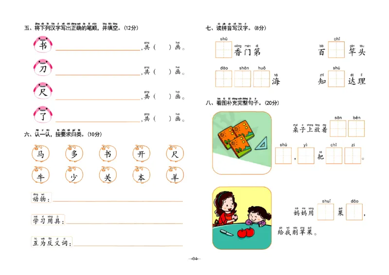 幼小衔接学前测试卷语言2_幼小衔接全套_幼小衔接资料大全_幼小衔接资料1️⃣_3幼小衔接一日一练_幼小衔接一日一练