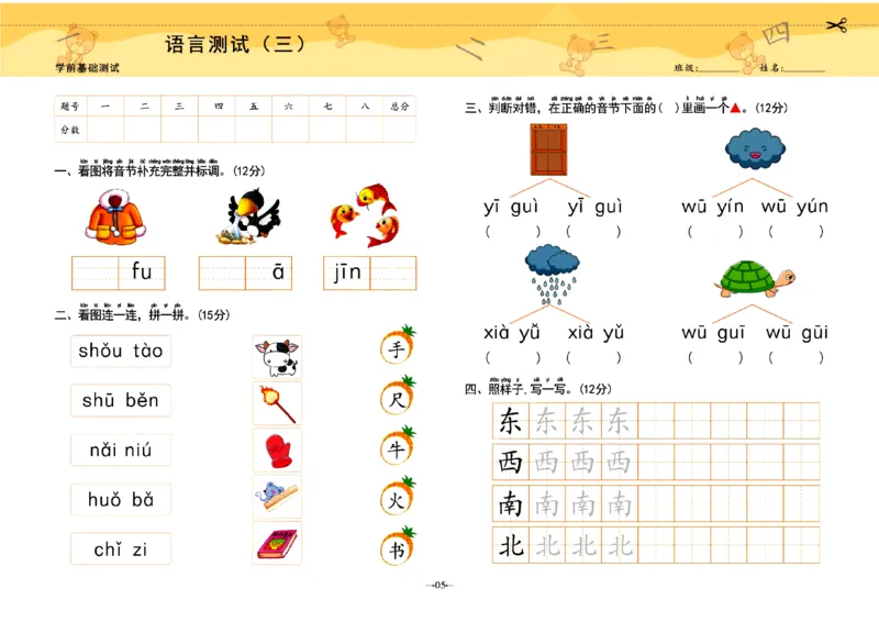 幼小衔接学前测试卷语言2_幼小衔接全套_幼小衔接资料大全_幼小衔接资料1️⃣_3幼小衔接一日一练_幼小衔接一日一练
