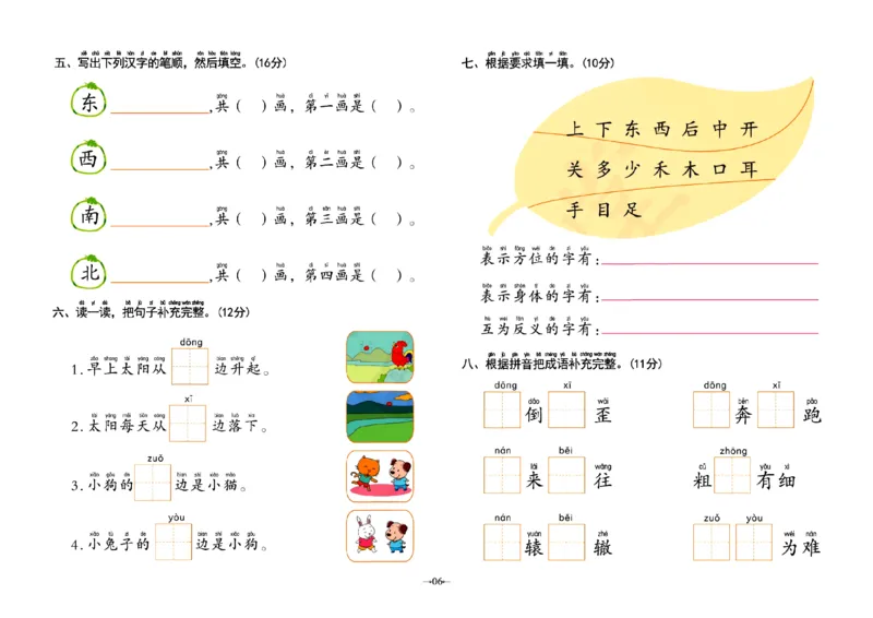 幼小衔接学前测试卷语言2_幼小衔接全套_幼小衔接资料大全_幼小衔接资料1️⃣_3幼小衔接一日一练_幼小衔接一日一练