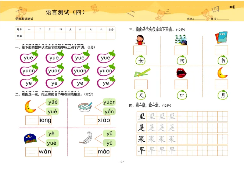 幼小衔接学前测试卷语言2_幼小衔接全套_幼小衔接资料大全_幼小衔接资料1️⃣_3幼小衔接一日一练_幼小衔接一日一练