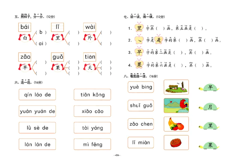 幼小衔接学前测试卷语言2_幼小衔接全套_幼小衔接资料大全_幼小衔接资料1️⃣_3幼小衔接一日一练_幼小衔接一日一练