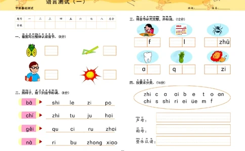 幼小衔接学前测试卷语言2_幼小衔接全套_幼小衔接资料大全_幼小衔接资料1️⃣_3幼小衔接一日一练_幼小衔接一日一练