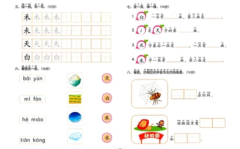 幼小衔接学前测试卷语言2_幼小衔接全套_幼小衔接资料大全_幼小衔接资料1️⃣_3幼小衔接一日一练_幼小衔接一日一练