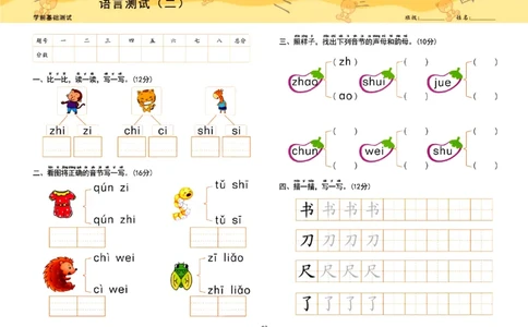 幼小衔接学前测试卷语言2_幼小衔接全套_幼小衔接资料大全_幼小衔接资料1️⃣_3幼小衔接一日一练_幼小衔接一日一练