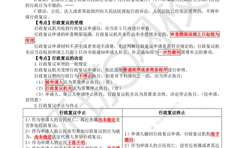 35.第35讲-104行政复议制度及105行政诉讼制度_2026年一建法规_2025年一建法规SVIP_02-基础精讲✿高端面授✿深度强化_21-法规《考点精讲班》王丽雪、安国庆HQ_安国庆