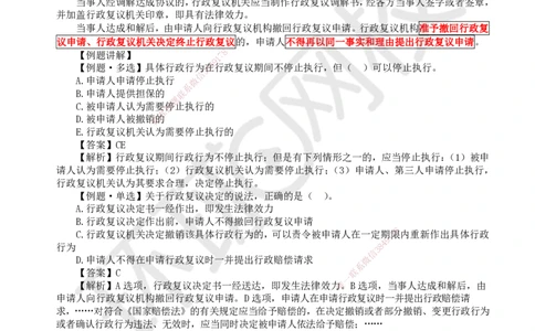 35.第35讲-104行政复议制度及105行政诉讼制度_2026年一建法规_2025年一建法规SVIP_02-基础精讲✿高端面授✿深度强化_21-法规《考点精讲班》王丽雪、安国庆HQ_安国庆