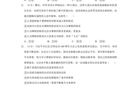 2019年高考政治试卷（新课标Ⅱ）（空白卷）_政治历年高考真题_新&middot;Word版2008-2025&middot;高考政治真题_政治（按试卷类型分类）2008-2025_全国卷&middot;政治（2008-2024）