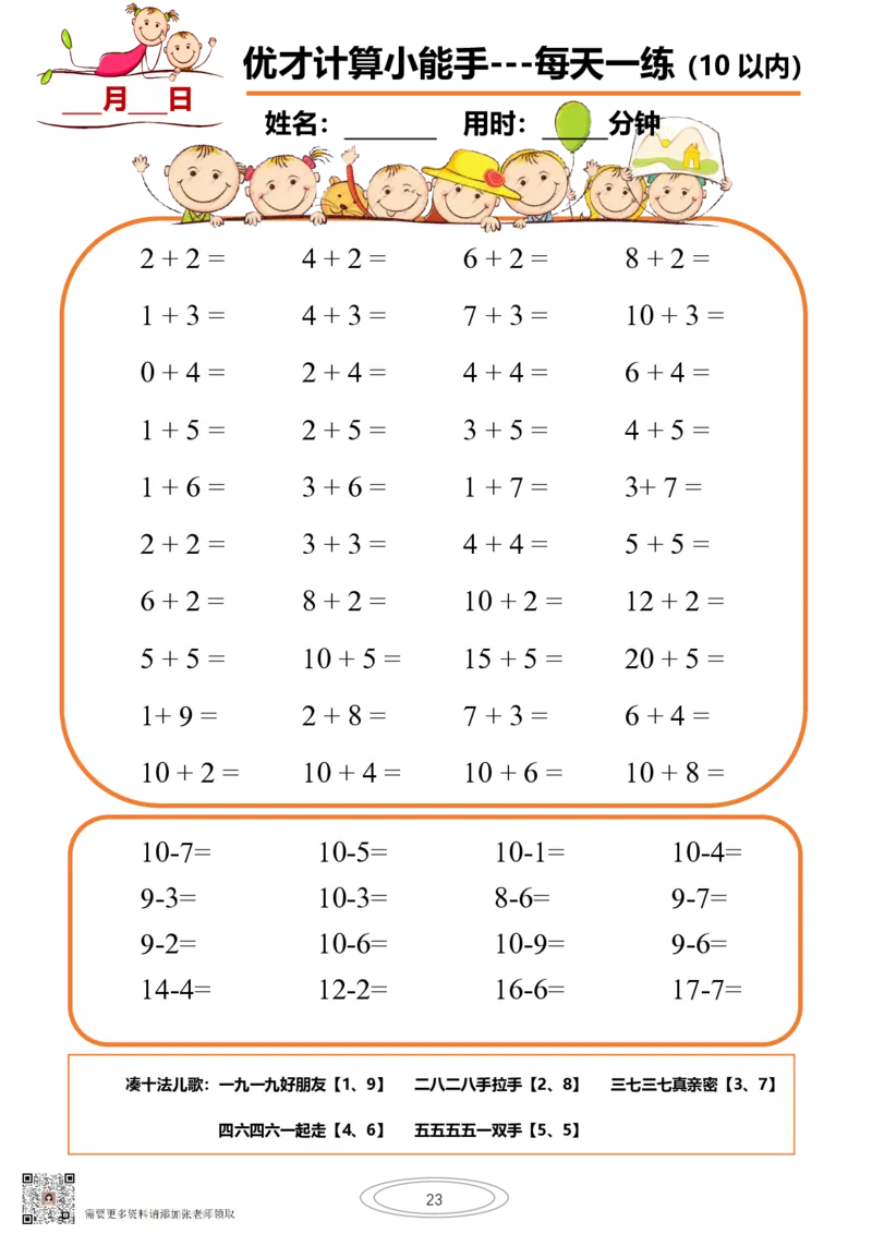 10以内小娃计算小能手第一阶段1-77天合集(1)_一年级上下册资料_一年级直播间资料