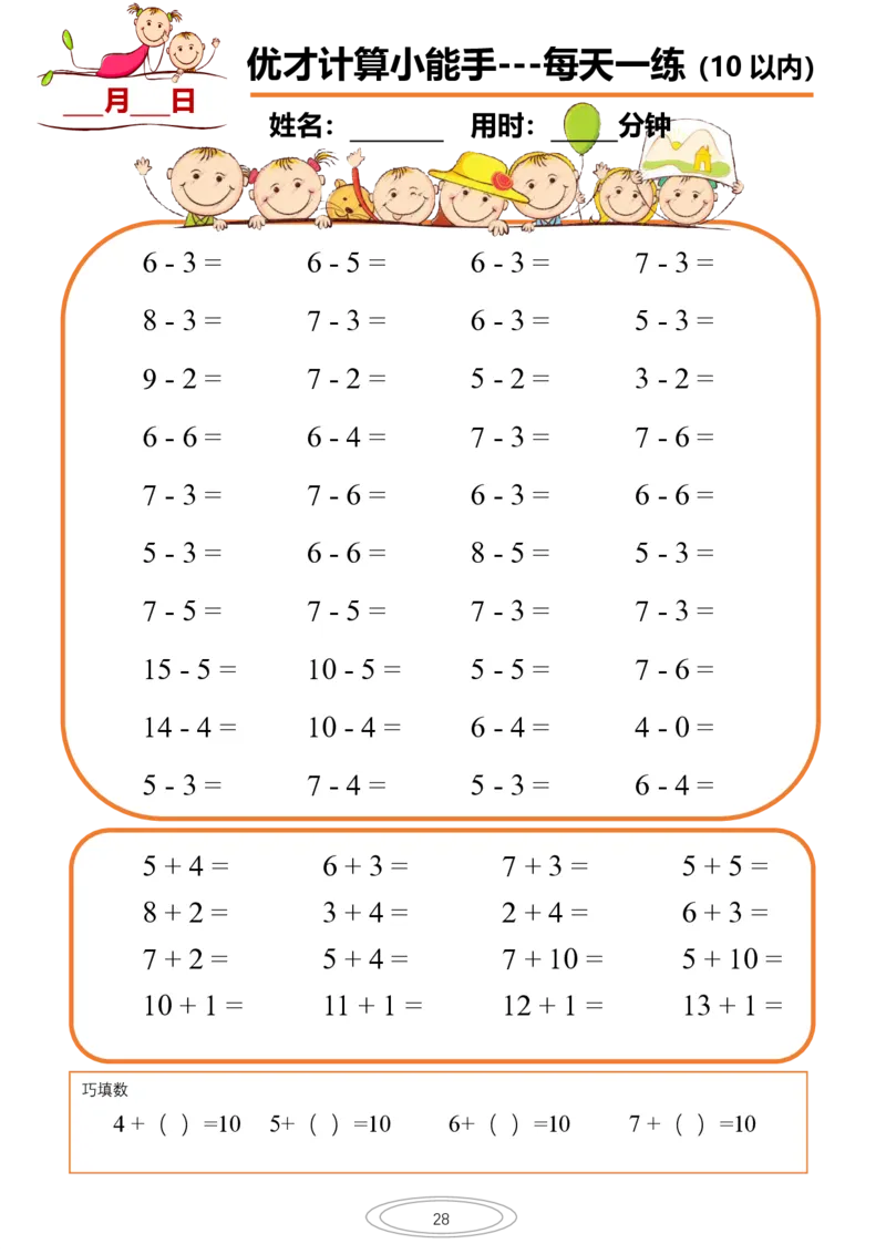 10以内小娃计算小能手第一阶段1-77天合集(1)_一年级上下册资料_一年级直播间资料