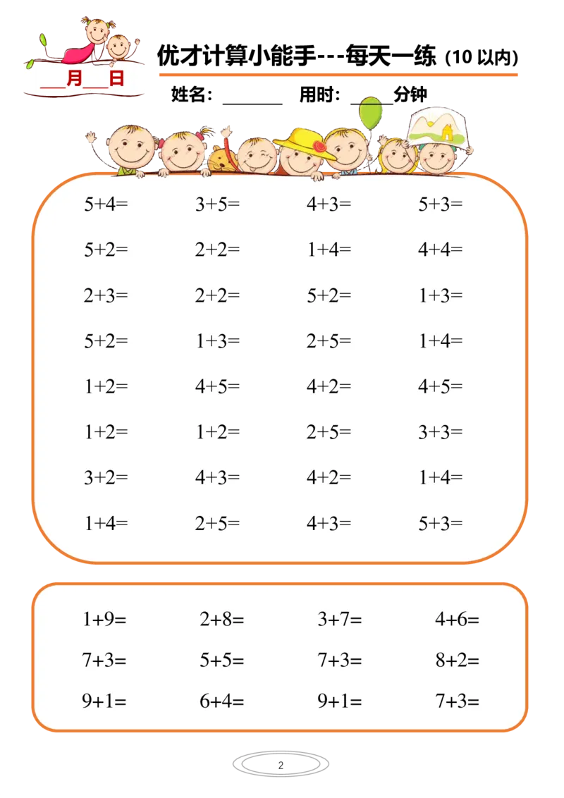 10以内小娃计算小能手第一阶段1-77天合集(1)_一年级上下册资料_一年级直播间资料