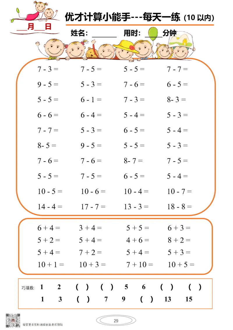 10以内小娃计算小能手第一阶段1-77天合集(1)_一年级上下册资料_一年级直播间资料