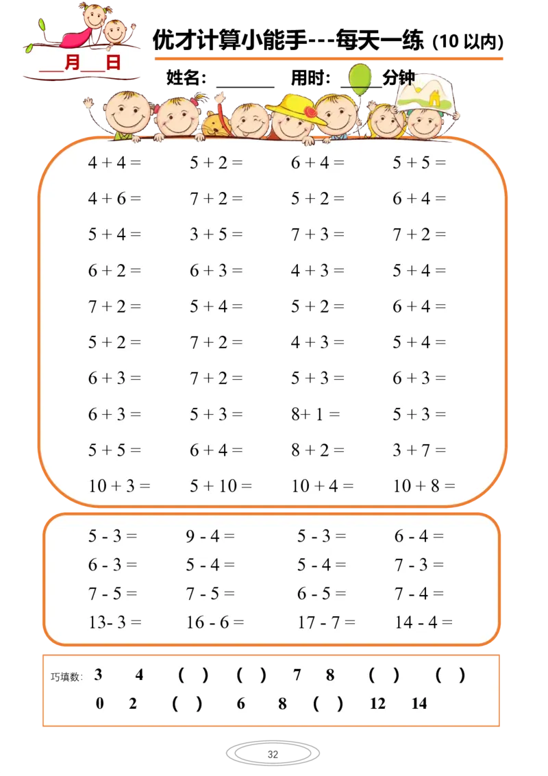 10以内小娃计算小能手第一阶段1-77天合集(1)_一年级上下册资料_一年级直播间资料