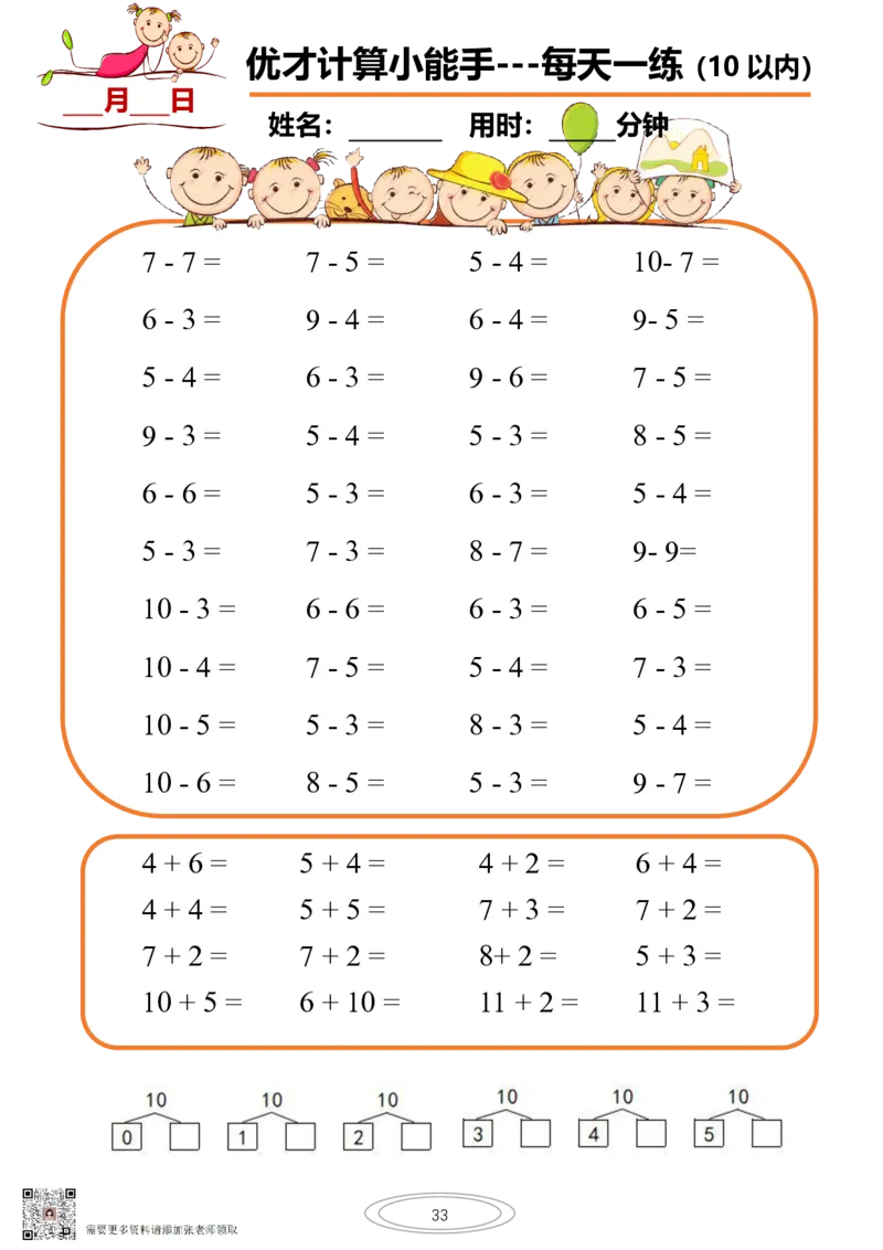 10以内小娃计算小能手第一阶段1-77天合集(1)_一年级上下册资料_一年级直播间资料