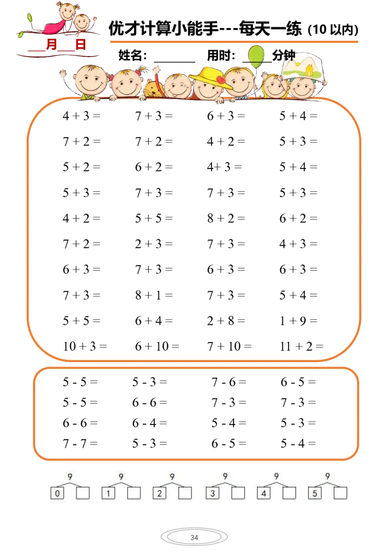 10以内小娃计算小能手第一阶段1-77天合集(1)_一年级上下册资料_一年级直播间资料