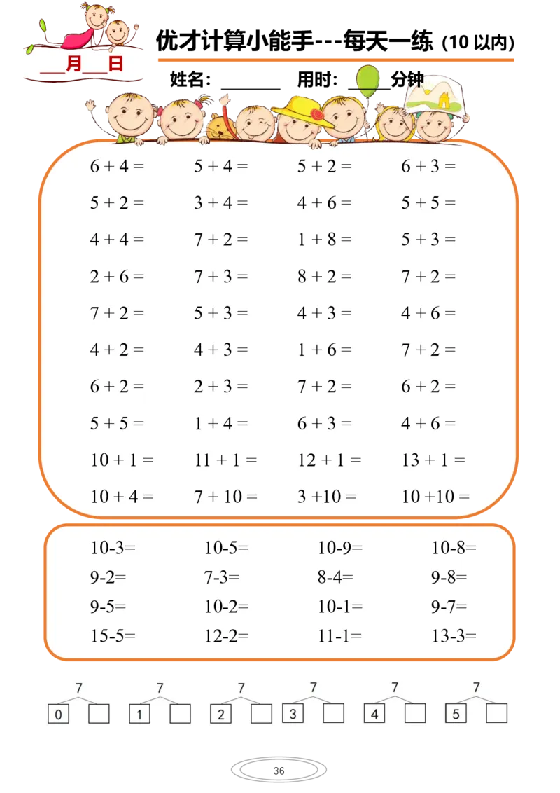 10以内小娃计算小能手第一阶段1-77天合集(1)_一年级上下册资料_一年级直播间资料