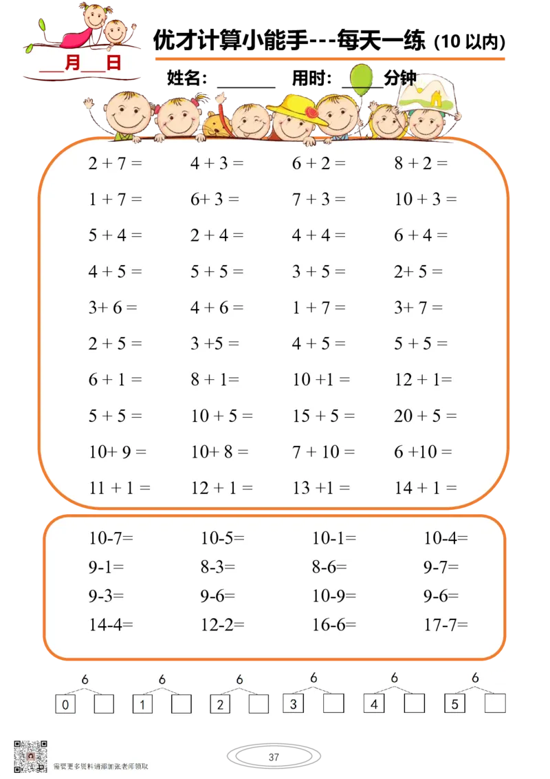 10以内小娃计算小能手第一阶段1-77天合集(1)_一年级上下册资料_一年级直播间资料