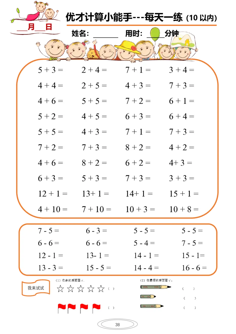 10以内小娃计算小能手第一阶段1-77天合集(1)_一年级上下册资料_一年级直播间资料