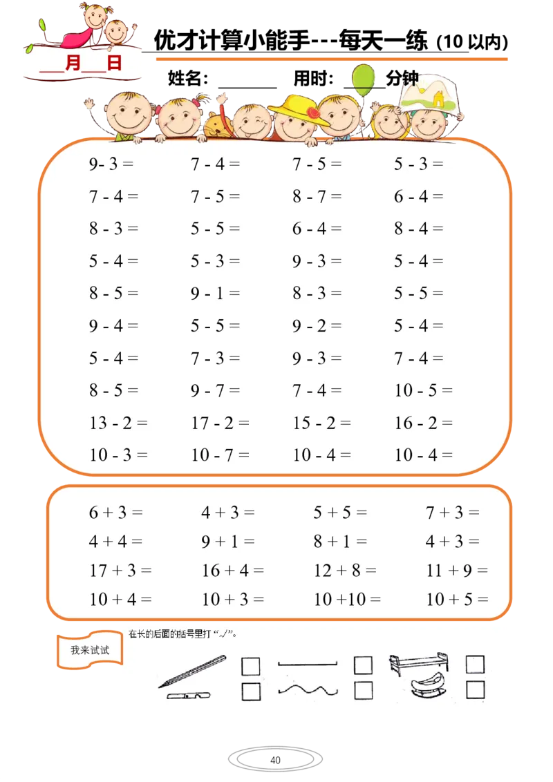 10以内小娃计算小能手第一阶段1-77天合集(1)_一年级上下册资料_一年级直播间资料