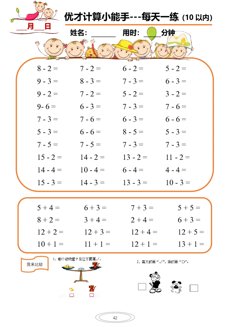 10以内小娃计算小能手第一阶段1-77天合集(1)_一年级上下册资料_一年级直播间资料