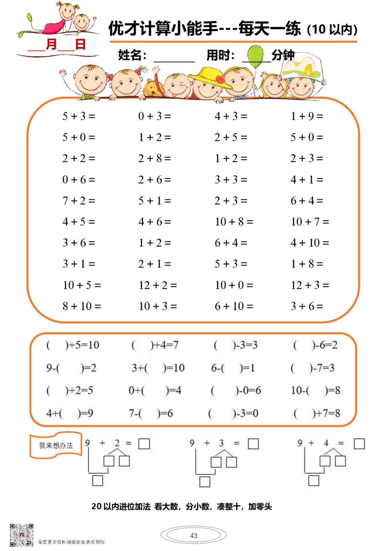 10以内小娃计算小能手第一阶段1-77天合集(1)_一年级上下册资料_一年级直播间资料