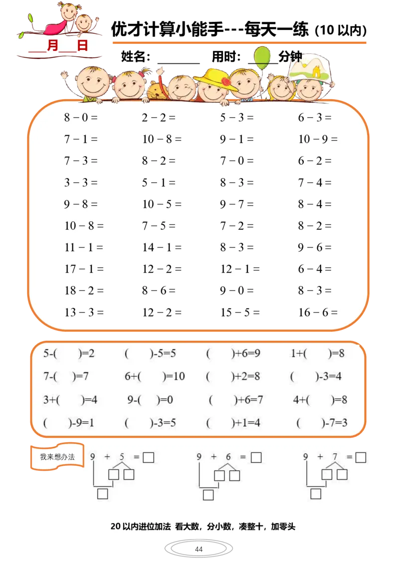 10以内小娃计算小能手第一阶段1-77天合集(1)_一年级上下册资料_一年级直播间资料