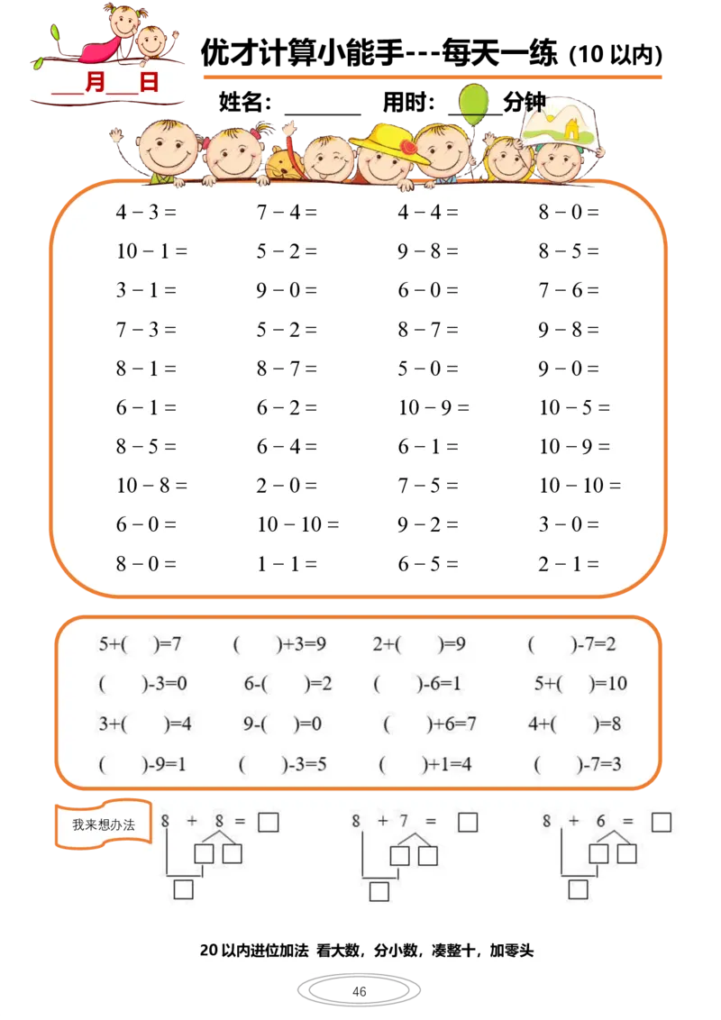 10以内小娃计算小能手第一阶段1-77天合集(1)_一年级上下册资料_一年级直播间资料