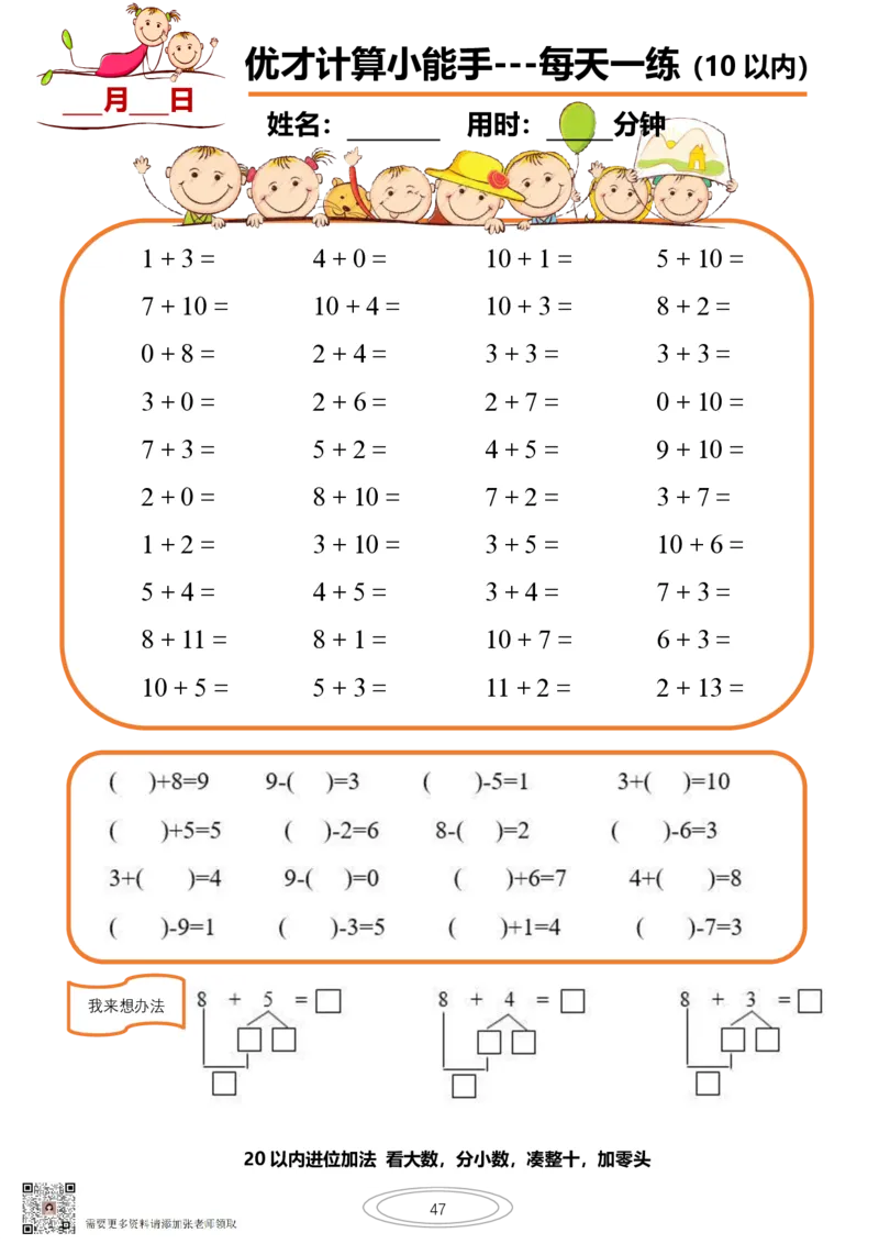 10以内小娃计算小能手第一阶段1-77天合集(1)_一年级上下册资料_一年级直播间资料