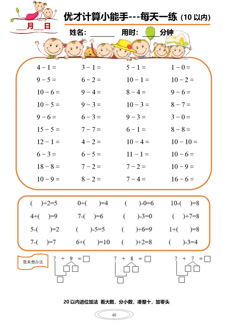 10以内小娃计算小能手第一阶段1-77天合集(1)_一年级上下册资料_一年级直播间资料