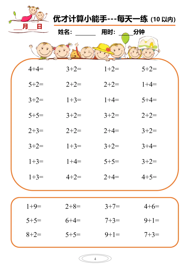 10以内小娃计算小能手第一阶段1-77天合集(1)_一年级上下册资料_一年级直播间资料