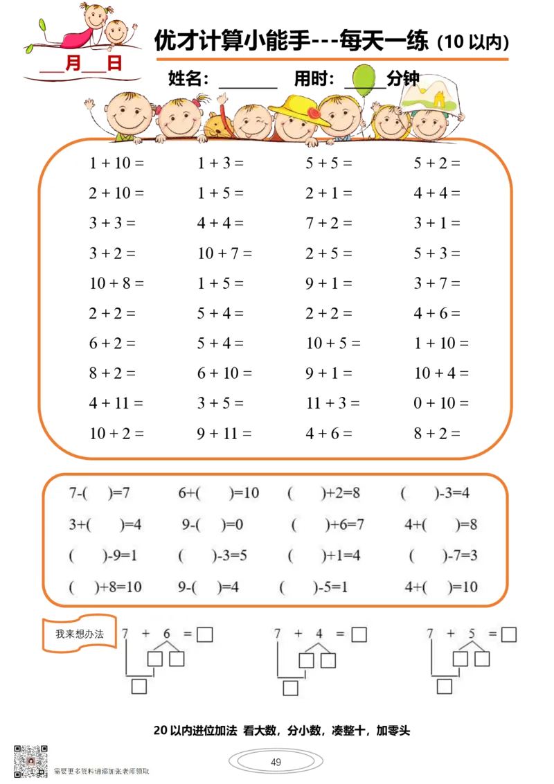 10以内小娃计算小能手第一阶段1-77天合集(1)_一年级上下册资料_一年级直播间资料